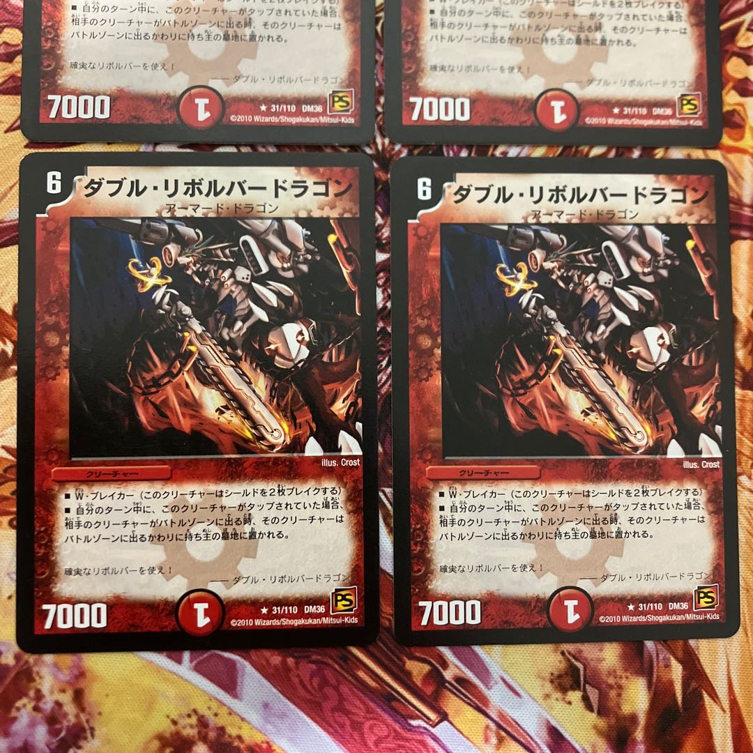 ダブル・リボルバードラゴン R 31/110