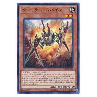 二枚目以降100円引/CIBR16★クローラー・スパイン