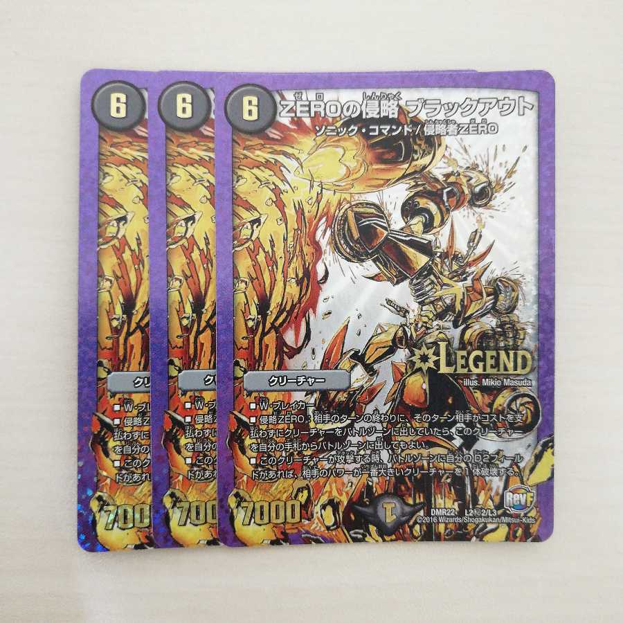 ZEROの侵略 ブラックアウト 金シク 3枚セット