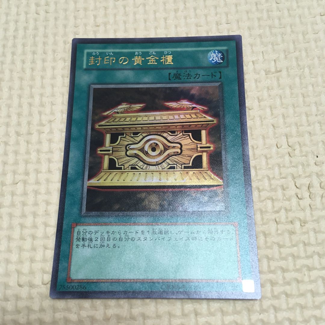 封印の黄金櫃ウルトラ