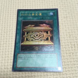 封印の黄金櫃ウルトラ