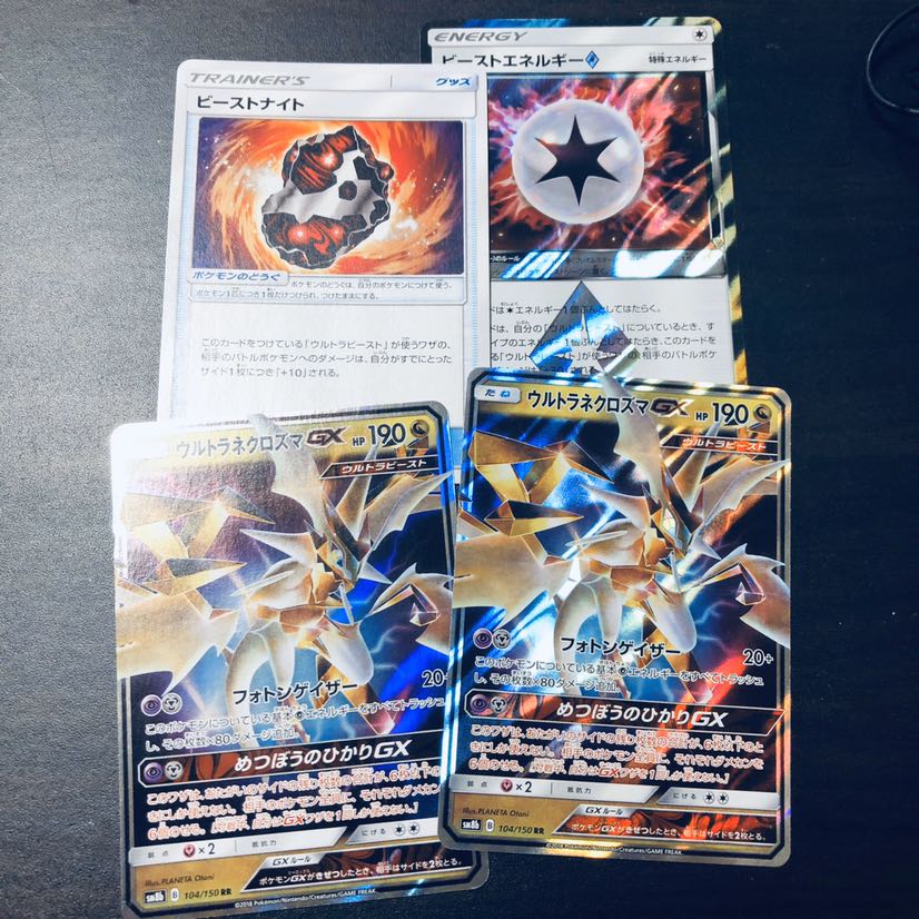 ウルトラネクロズマ