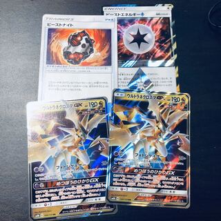 ウルトラネクロズマ