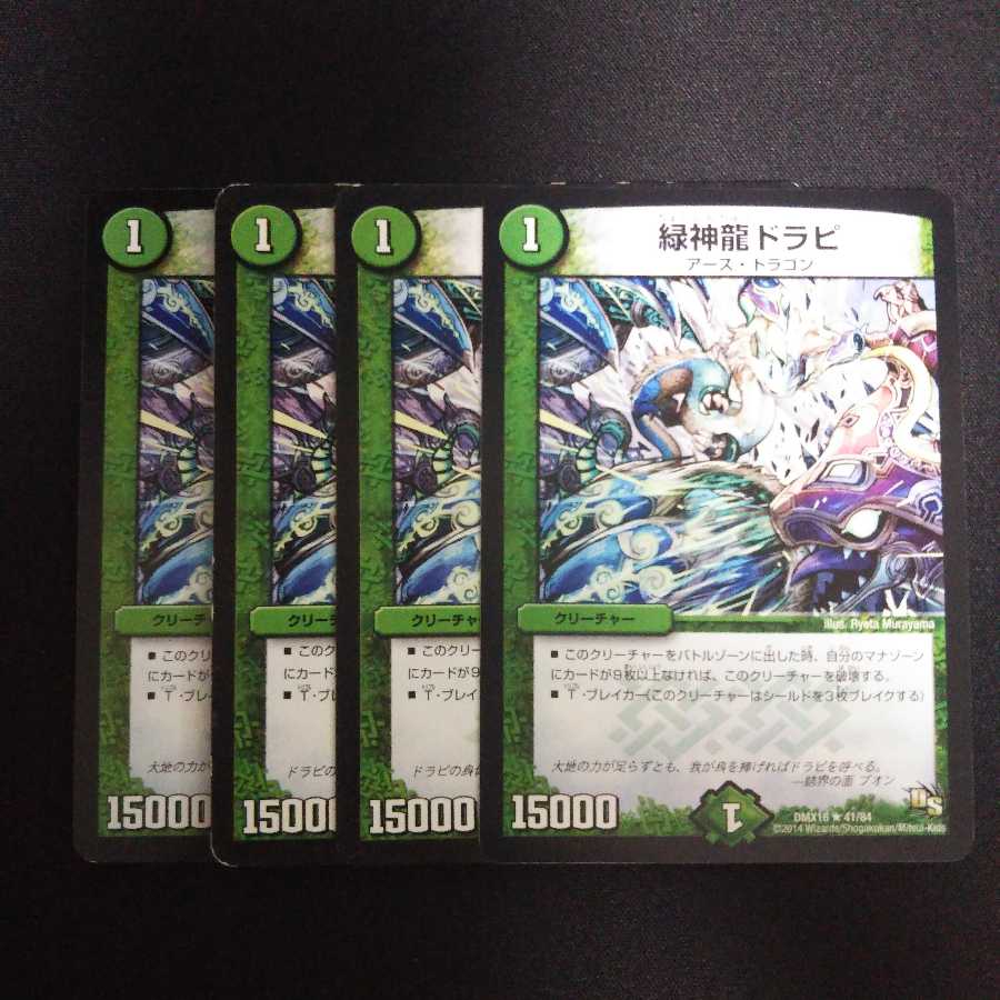 A228 ドラピ 4枚セット デュエマ