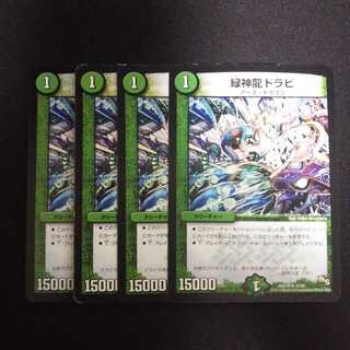 A228 ドラピ 4枚セット デュエマ
