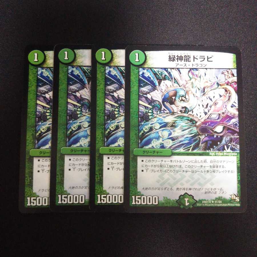 A229 ドラピ 4枚セット デュエマ