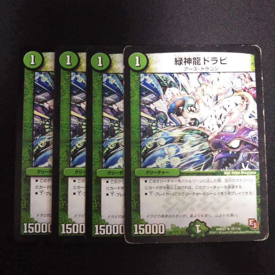 A230 ドラピ 4枚セット デュエマ