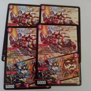 ゲキトツ汽車　アイアン　ポットショット　4枚セット