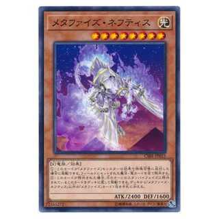 二枚目以降100円引/CIBR25★メタファイズ・ネフティス