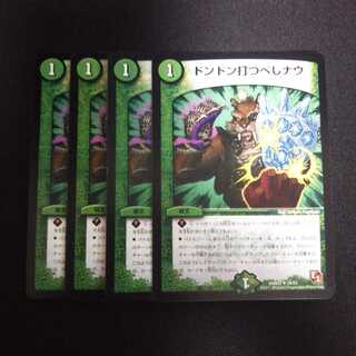 専用 A232 ドンドン打つべしナウ 4枚セット デュエマ