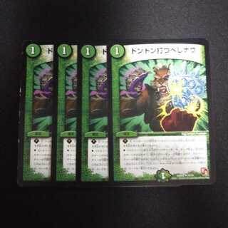 A233 ドンドン打つべしナウ 4枚セット デュエマ