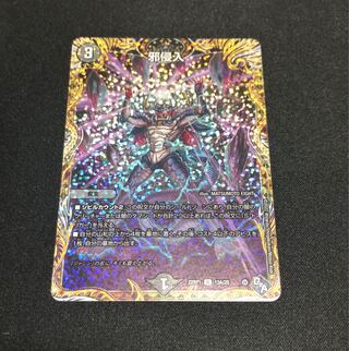 邪侵入(シークレットレア仕様) R-foil 13A/20