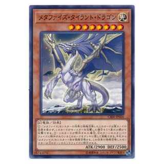 二枚目以降100円引/CIBR26★メタファイズ・タイラント・ドラゴン