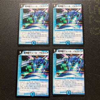 蒼神龍ヴェール・バビロニア(通常) R 21/110/Y8