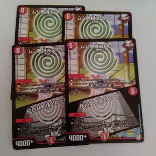 ムシ無視のんのん　灰になるほどヒート　4枚セット