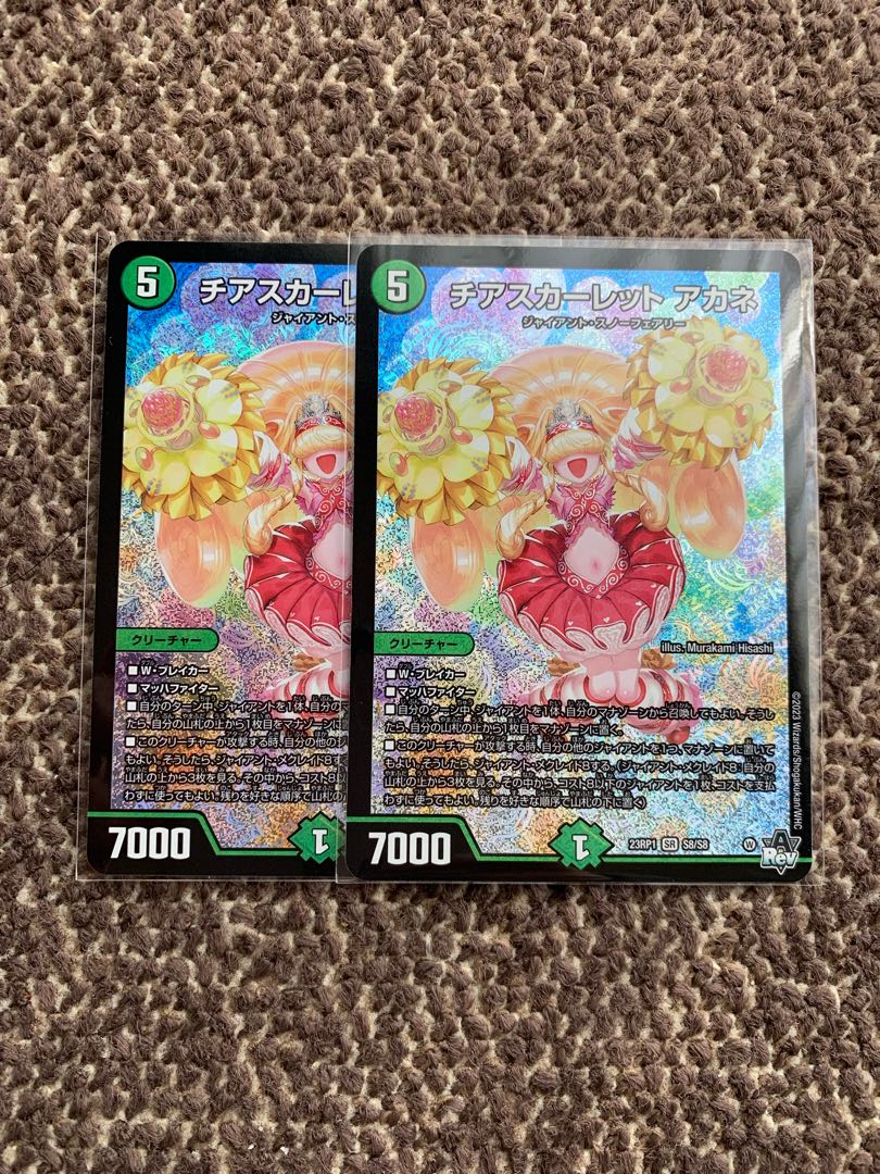 チアスカーレットアカネ