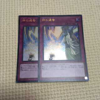 神の通告2枚ウルトラ
