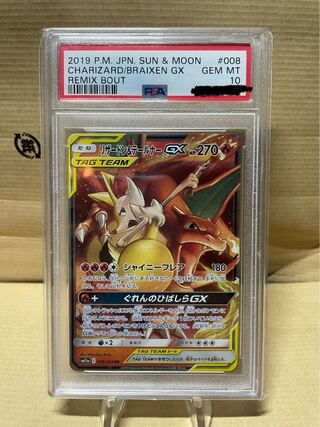 リザードン&テールナーGX」の激安通販 | magi リザードン&テールナーGX」の激安通販 | magi