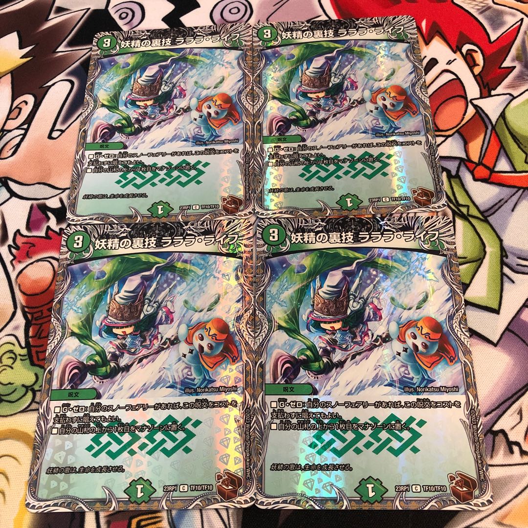 妖精の裏技 ラララ・ライフ