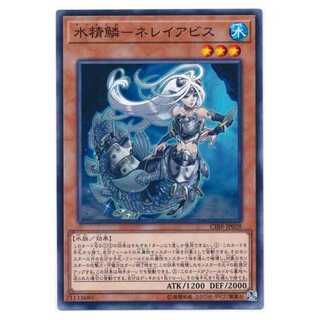 二枚目以降100円引/CIBR28★水精鱗－ネレイアビス