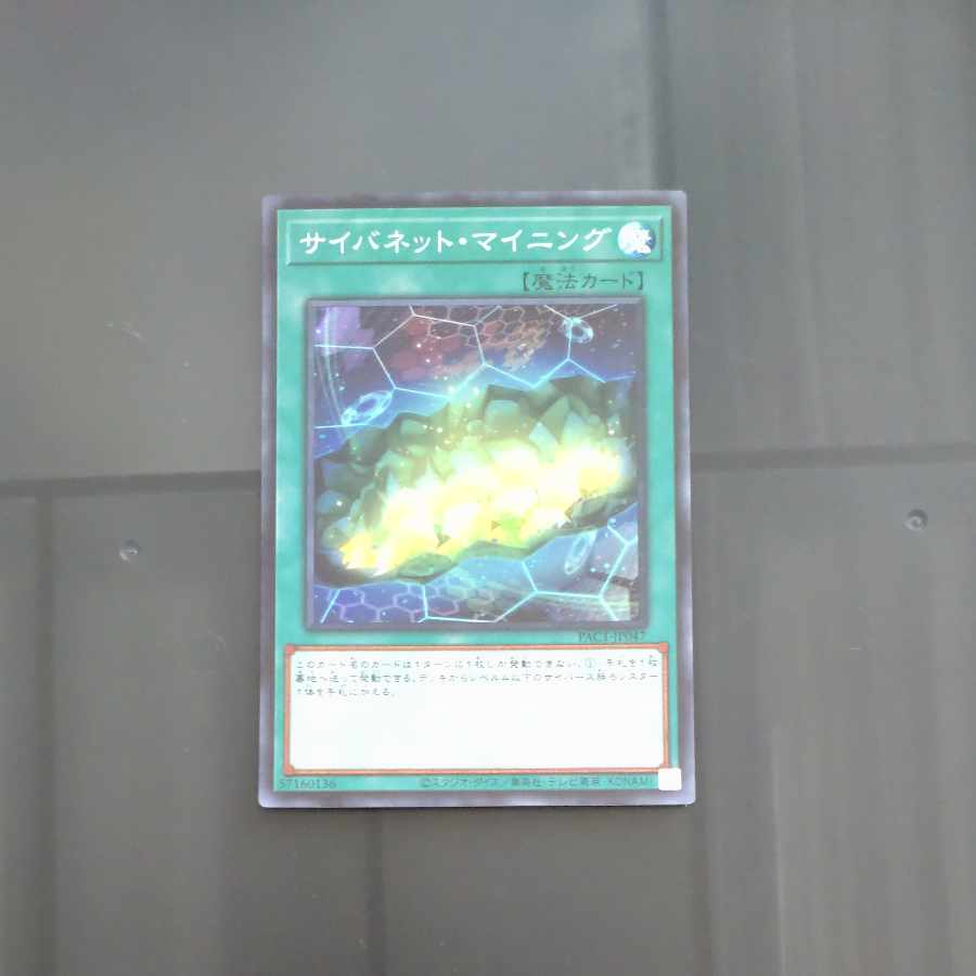 Cynet Mining Super Rare JP047 [Mokurindo