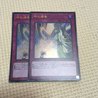 神の通告2枚ウルトラ