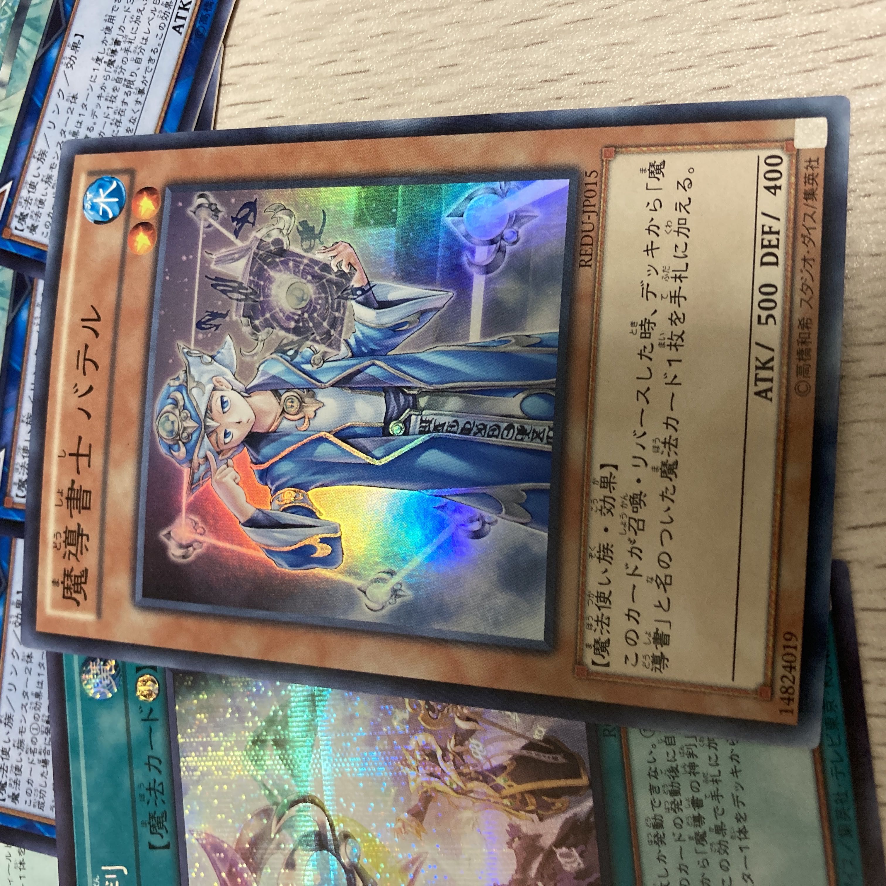 遊戯王　魔導原典クロウリー　魔導書士バテル　スーレア セット