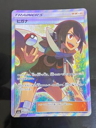 ヒガナ SR 059/053」の激安通販 | magi