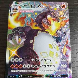 ポケカ　リザードンSSR 1