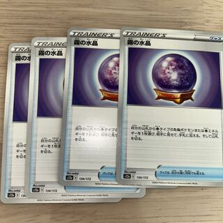 霧の水晶 134/172