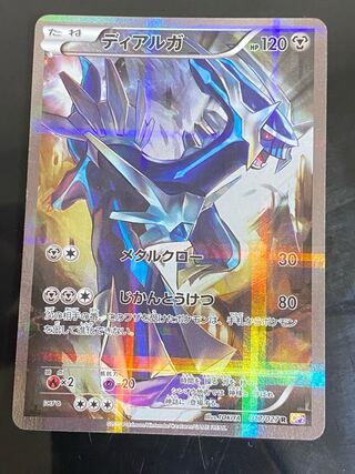 ディアルガ R 017/027」の激安通販 | magi