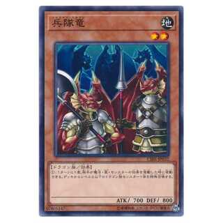 二枚目以降100円引/CIBR32★兵隊竜