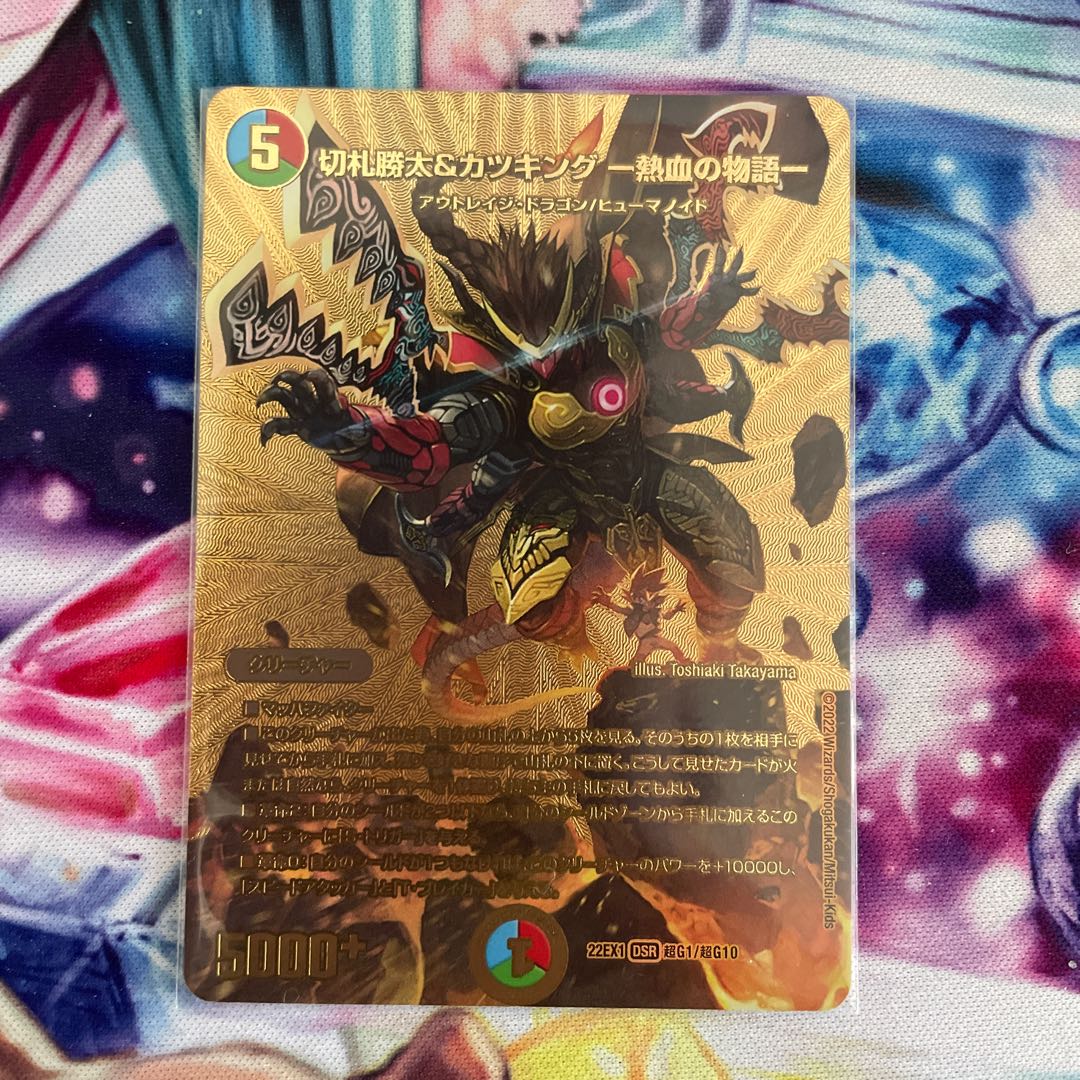 【追跡有】切札勝太&カツキング -熱血の物語- DSR 超G1/超G10