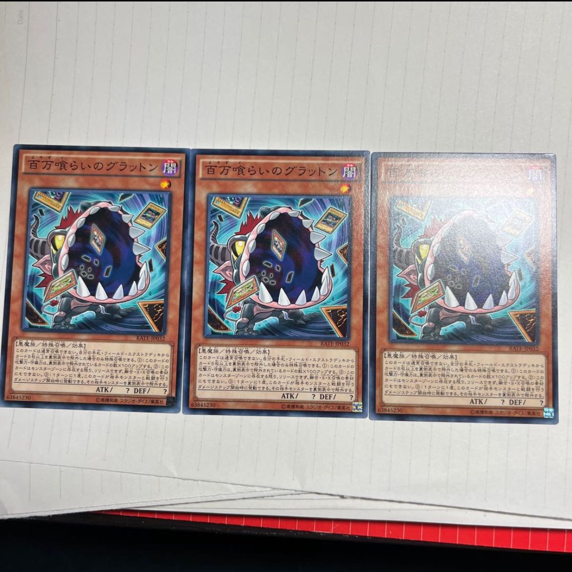 百万喰らいのグラットン ノーマル JP032