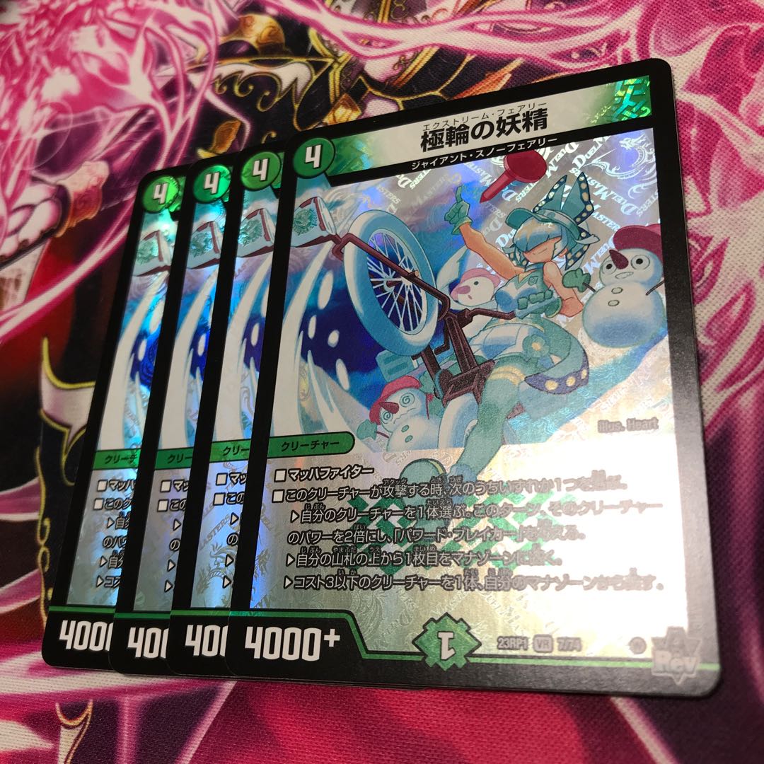 極輪の妖精VR 7/71 23RP1