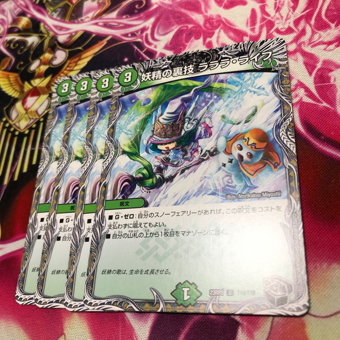 妖精の裏技ラララ・ライフC T10/T10黒23RP1