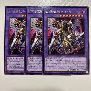 Fantasy Monster Chimera Rare DUNE-JP034 3 copies
