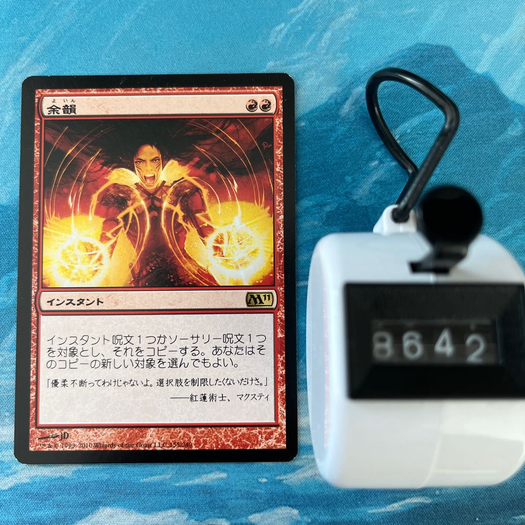 MTG 2枚 余韻