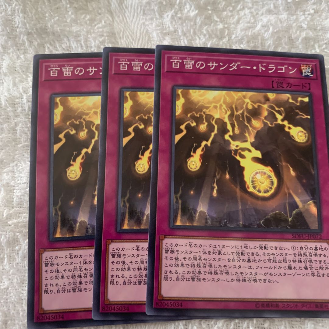 百雷のサンダー・ドラゴン