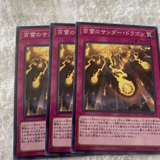 百雷のサンダー・ドラゴン