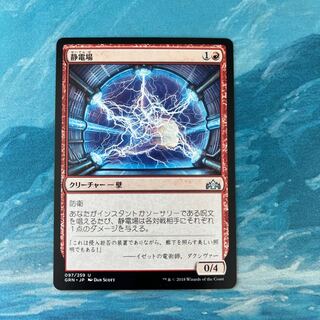MTG Electrostatic Field 1枚