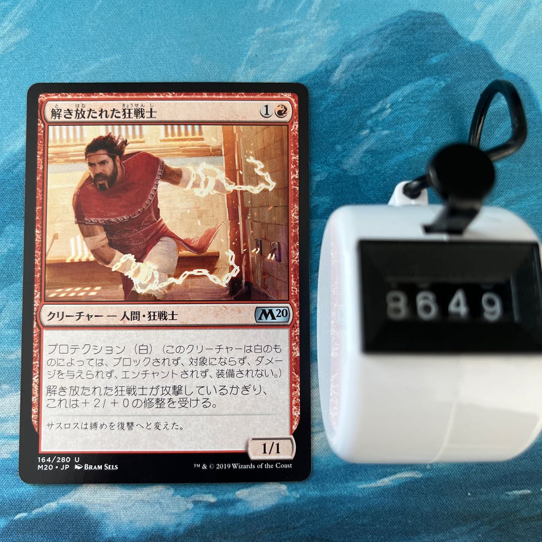 MTG Unchained Berserker