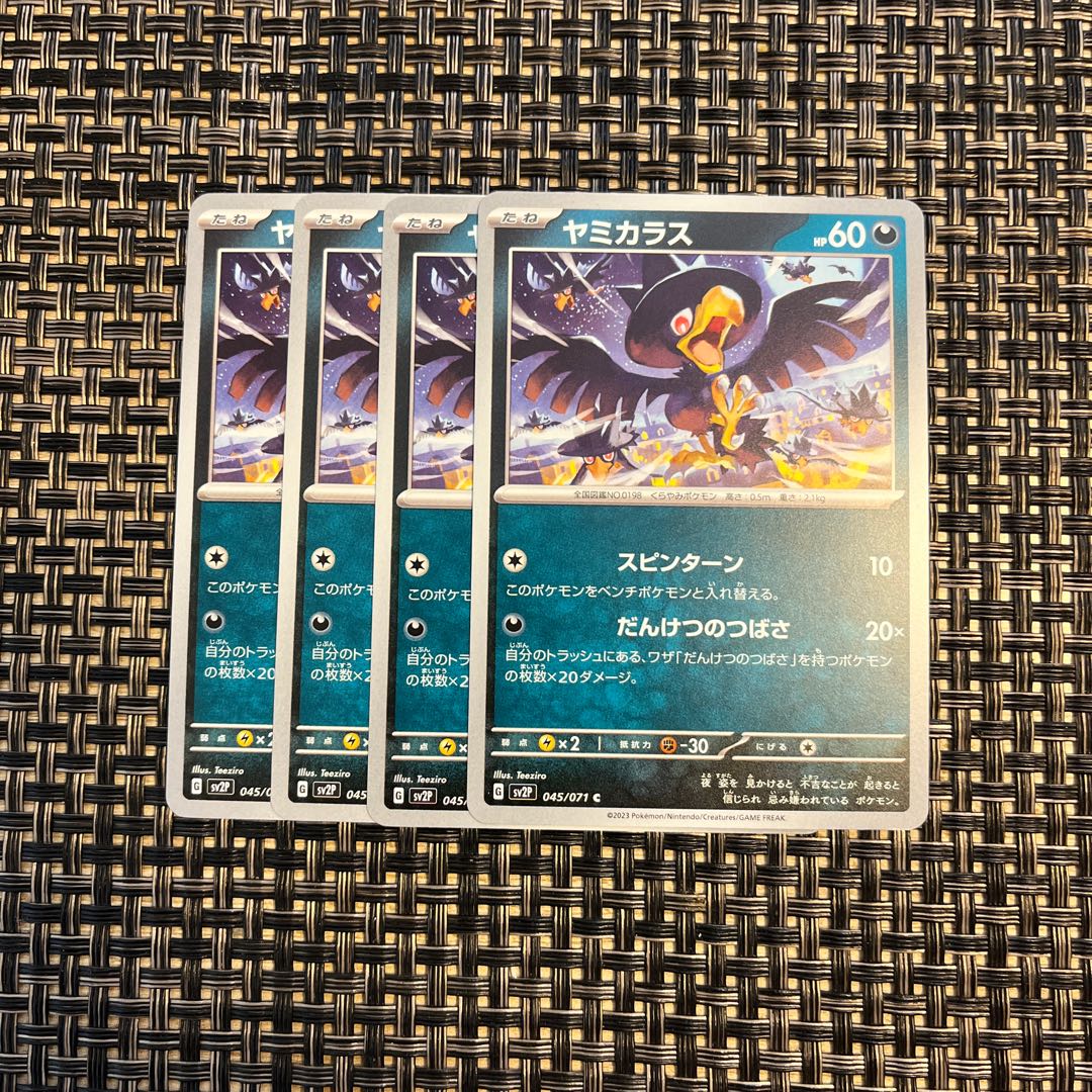 ヤミカラス C 045/071