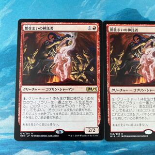 MTG 2枚 闇住まいの神託者