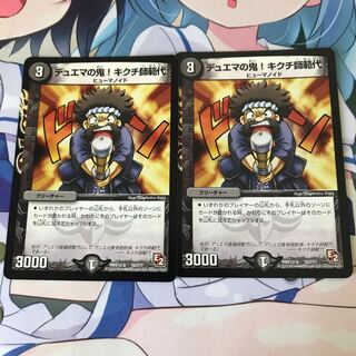 デュエマの鬼！キクチ師範代