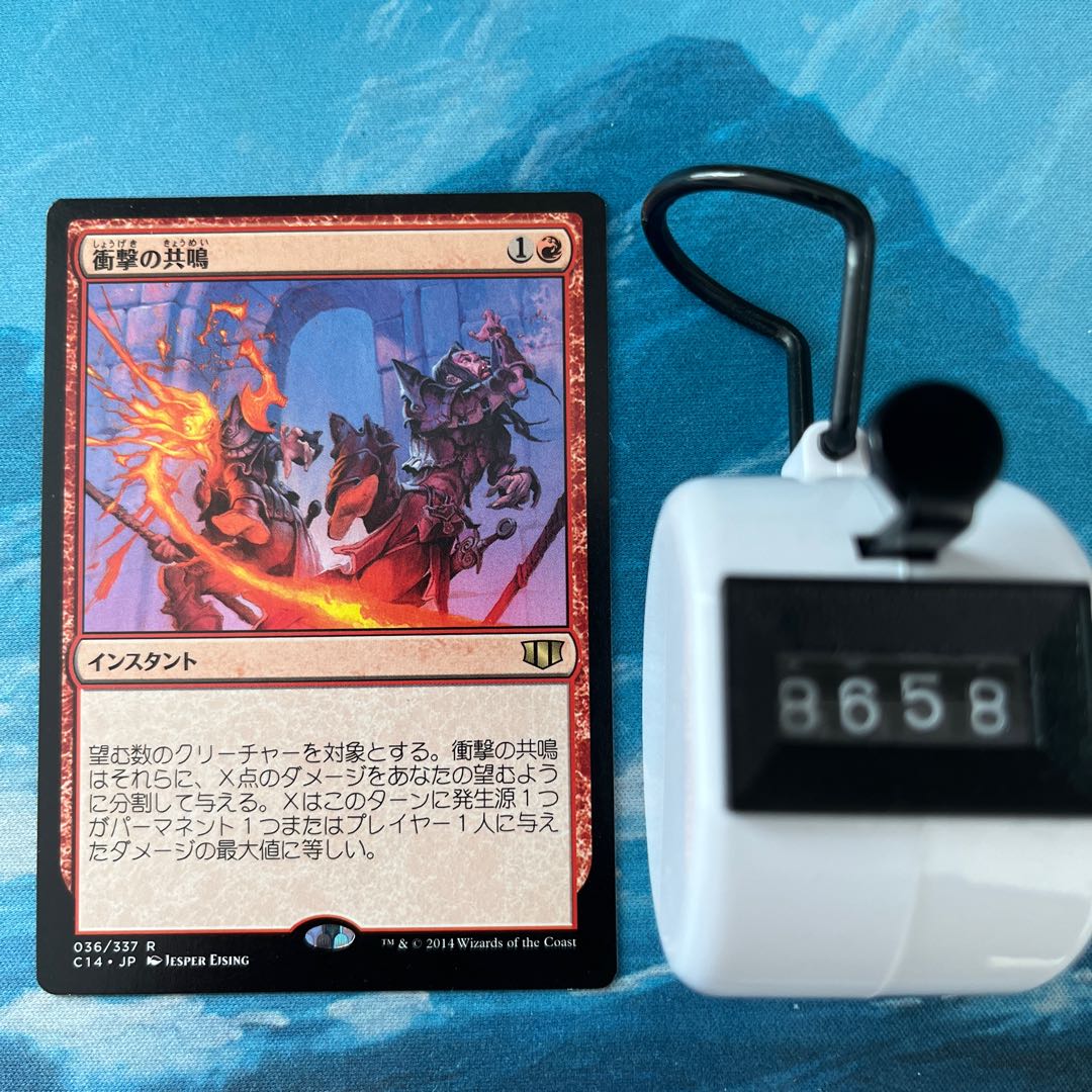 MTG Impact Resonance