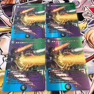 King Terminus Secret Original Finale VR Psychic12/Psychic50