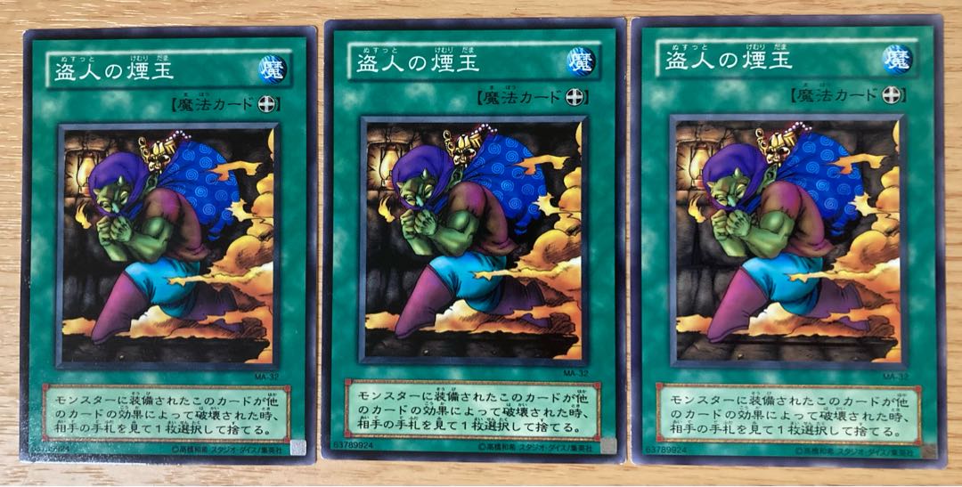 盗人の煙玉 ノーマル JP155 遊戯王 MA-32