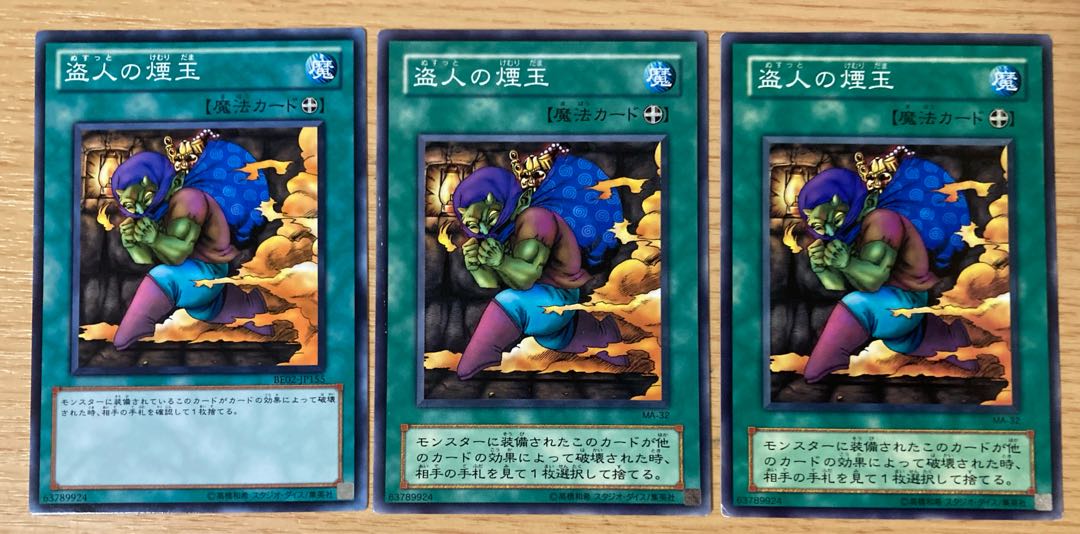 3枚 盗人の煙玉 ノーマル JP155 遊戯王