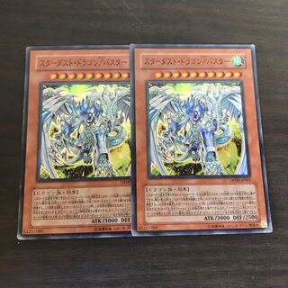 【ねこもり】最安値!!!早い者勝ち!! スターダスト・ドラゴン/バスター スーパーレア 2枚 DP09 管理番号2083